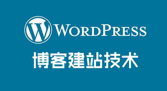 Wordpress程序為什么不適合外貿(mào)企業(yè)建站？